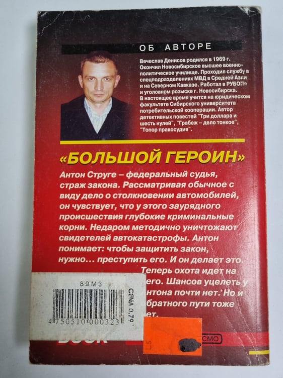 Дополнительное изображение книги «Большой героин»