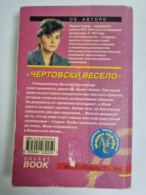 Дополнительное изображение книги «Чертовски весело»