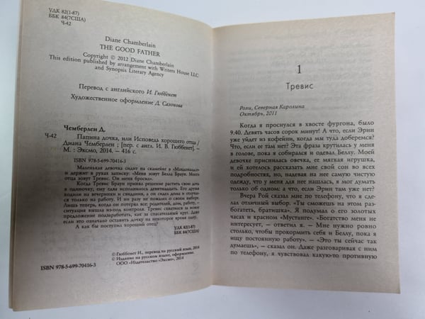 Дополнительное изображение книги «Папина дочка, или Исповедь хорошего отца»