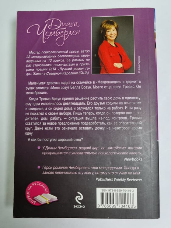 Дополнительное изображение книги «Папина дочка, или Исповедь хорошего отца»