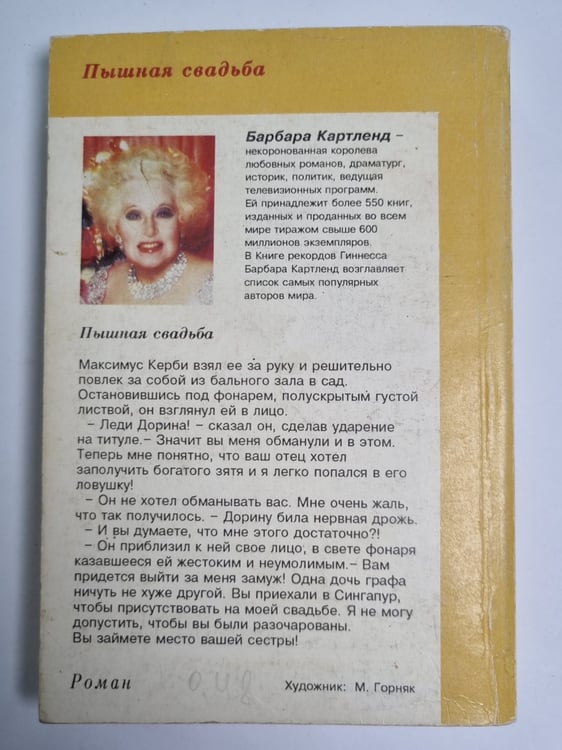 Дополнительное изображение книги «Пышная свадьба»