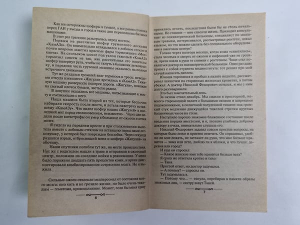 Дополнительное изображение книги «Две большие разницы»
