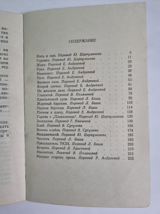 Дополнительное изображение книги «Рассказы о Георгии Дмитрове»
