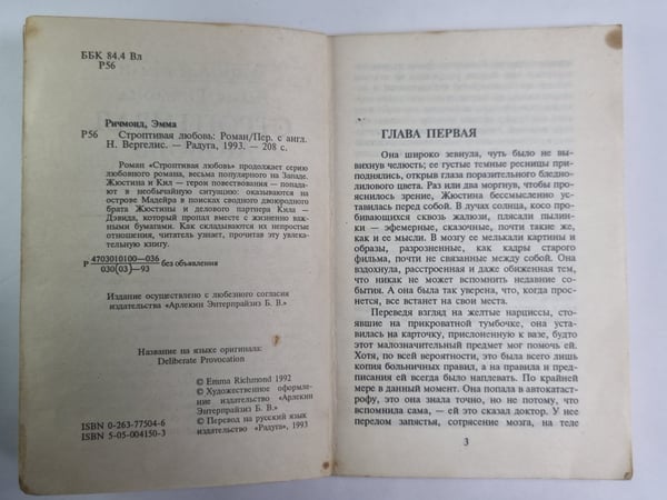 Дополнительное изображение книги «Строптивая любовь»