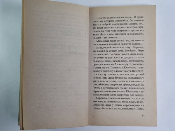 Дополнительное изображение книги «Свой - чужой. Разработка»