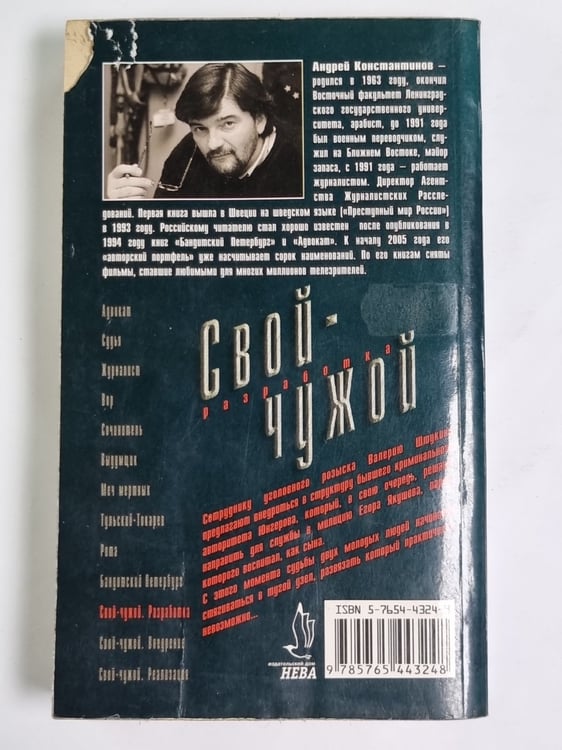 Дополнительное изображение книги «Свой - чужой. Разработка»