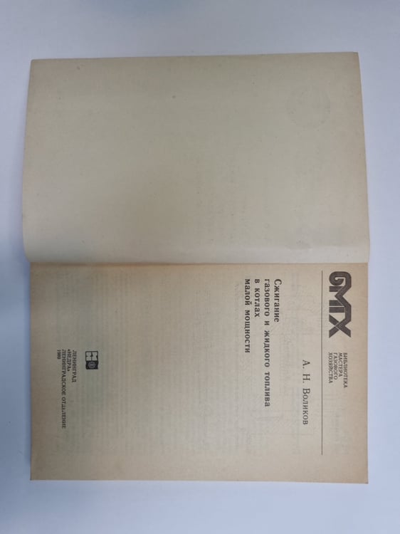 Дополнительное изображение книги «Сжигание газового и жидкого топлива в котлах малой мощности»