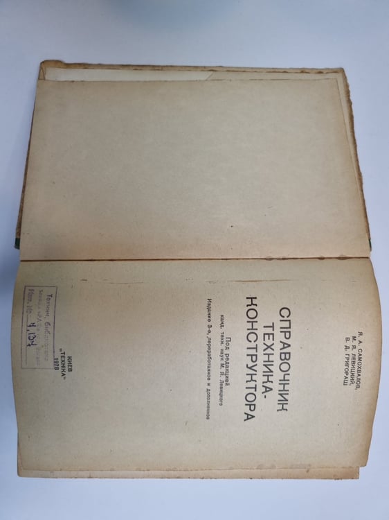 Дополнительное изображение книги «Справочник техника-конструктора»