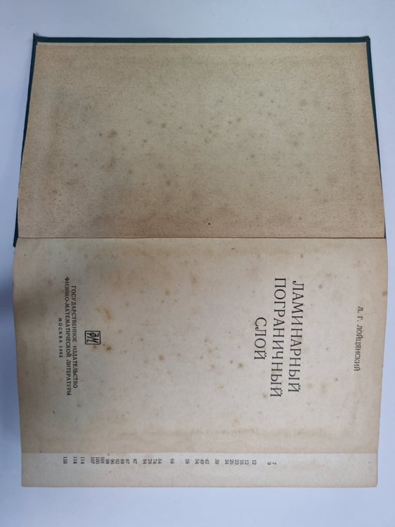 Дополнительное изображение книги «Ламинарный пограничный слой»