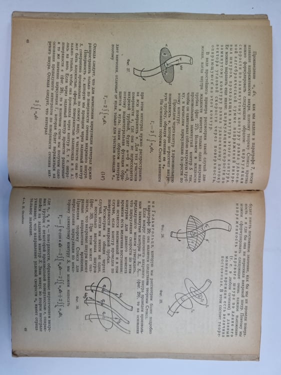 Дополнительное изображение книги «Основы гидромеханики»