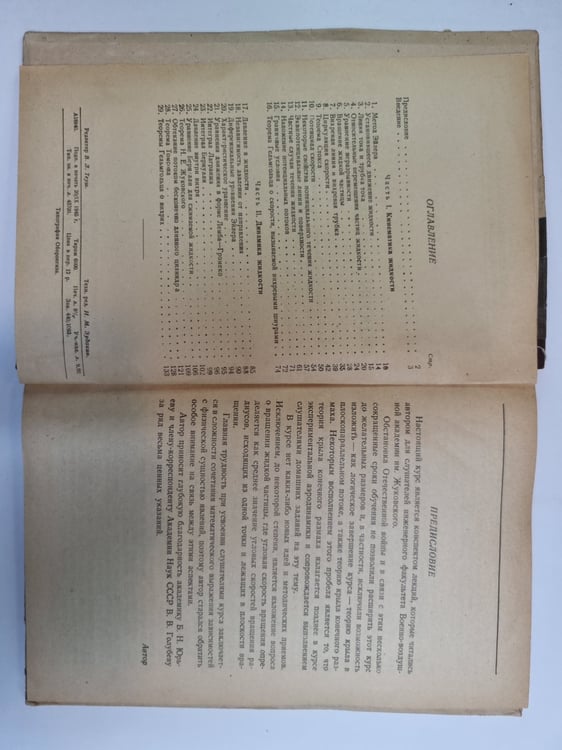 Дополнительное изображение книги «Основы гидромеханики»