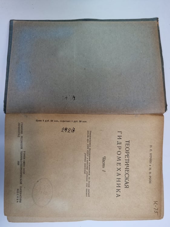 Дополнительное изображение книги «Теоретическая гидромеханика. Часть1»