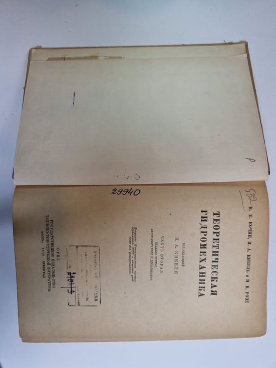 Дополнительное изображение книги «Теоретическая гидромеханика. Часть2»