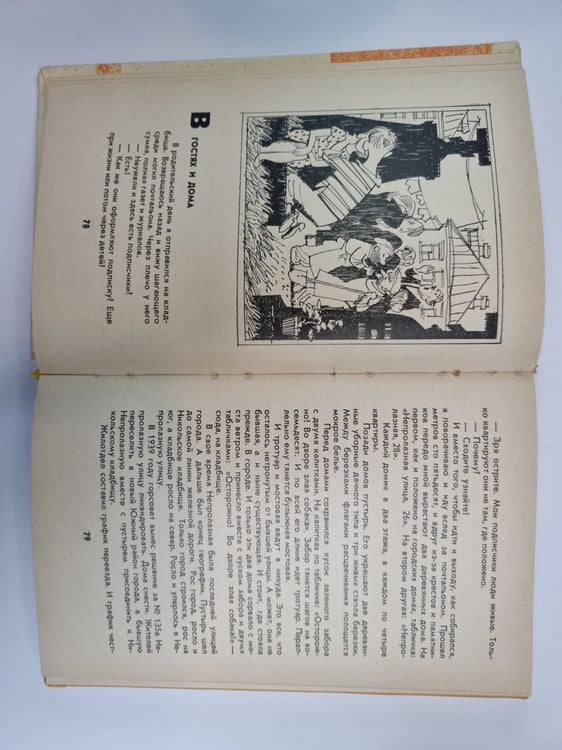 Дополнительное изображение книги «Фельетон о фельетоне»