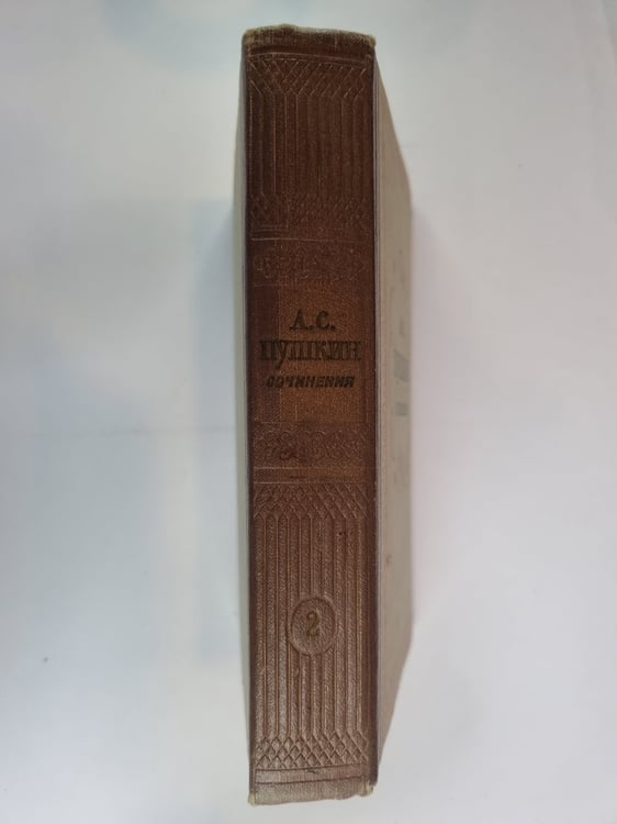 Дополнительное изображение книги «Сочинения в трех томах. Том 2»