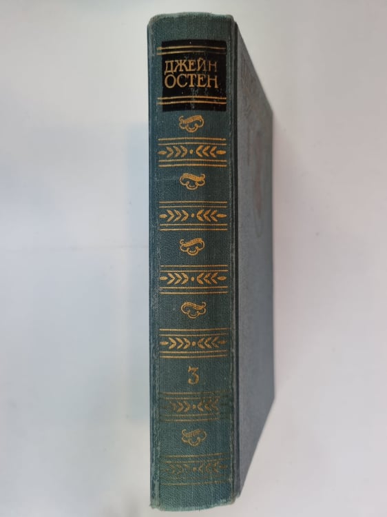 Дополнительное изображение книги «Собрание сочинений в трех томах. Том 3»