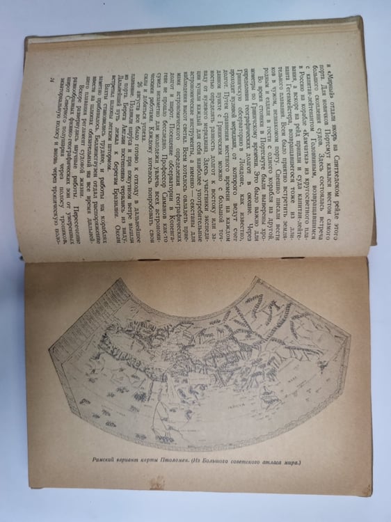 Дополнительное изображение книги «В поисках южного материка»