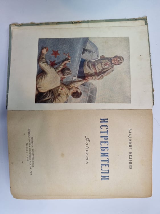 Дополнительное изображение книги «Истребители»