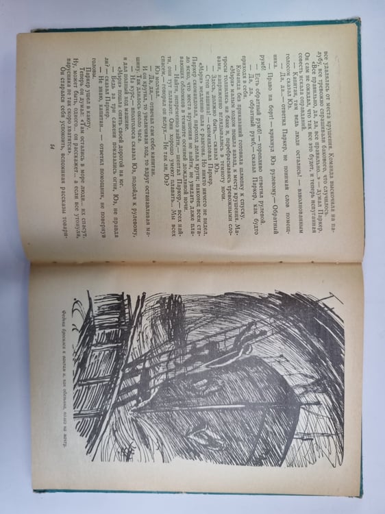 Дополнительное изображение книги «Морские истории»
