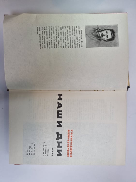 Дополнительное изображение книги «Наши дни»
