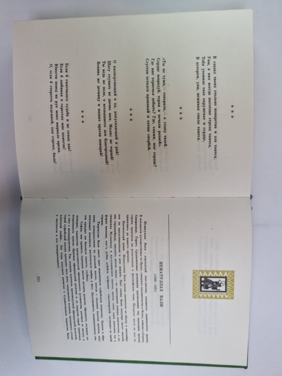 Дополнительное изображение книги «Плоды щедросердия. Четверостишия»
