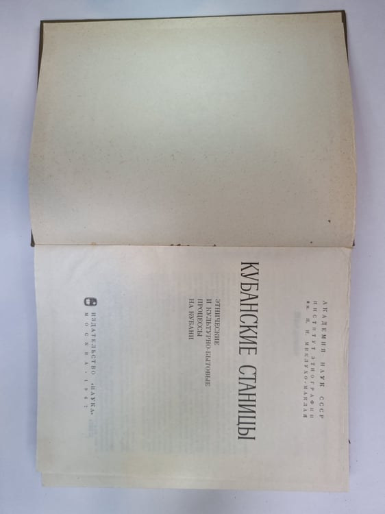 Дополнительное изображение книги «Кубанские страницы»