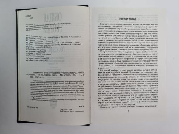 Дополнительное изображение книги «Общая теория права и государства: Учебник»