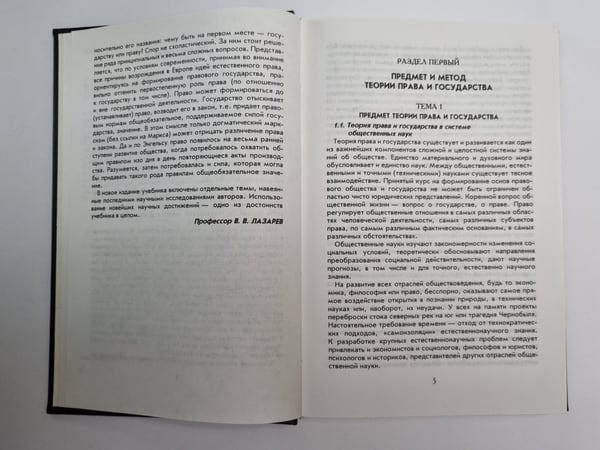 Дополнительное изображение книги «Общая теория права и государства: Учебник»