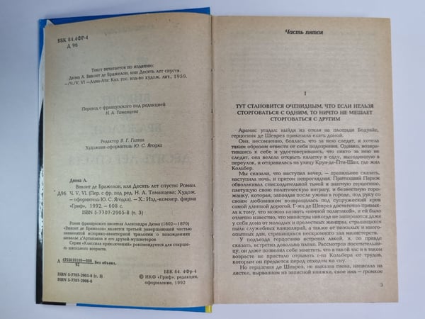 Дополнительное изображение книги «Виконт де Бражелон, или Десять лет спустя. Часть 5,6»