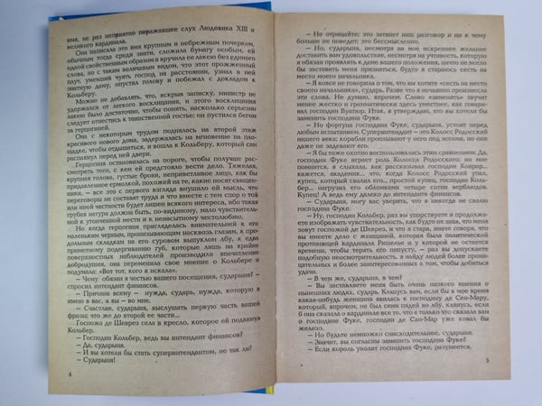 Дополнительное изображение книги «Виконт де Бражелон, или Десять лет спустя. Часть 5,6»