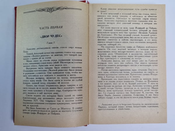 Дополнительное изображение книги «Путь в Версаль. Анжелика и король. Том 2»