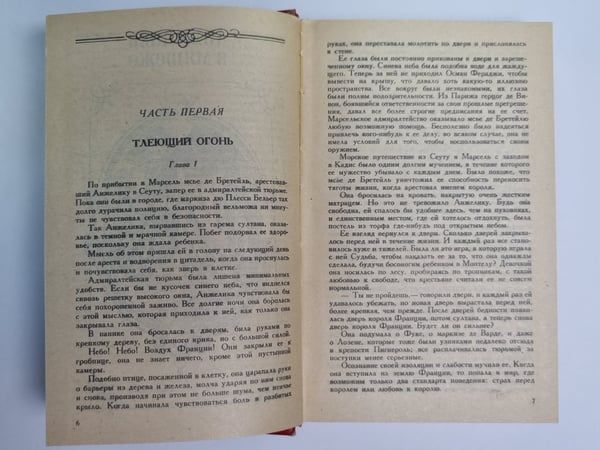 Дополнительное изображение книги «Анжелика в мятеже. Анжелика в любви»