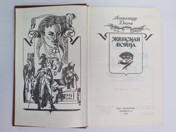 Дополнительное изображение книги «Женская война»