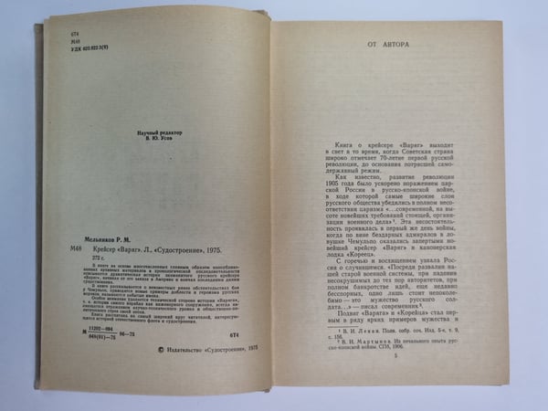Дополнительное изображение книги «Крейсер "Варяг"»