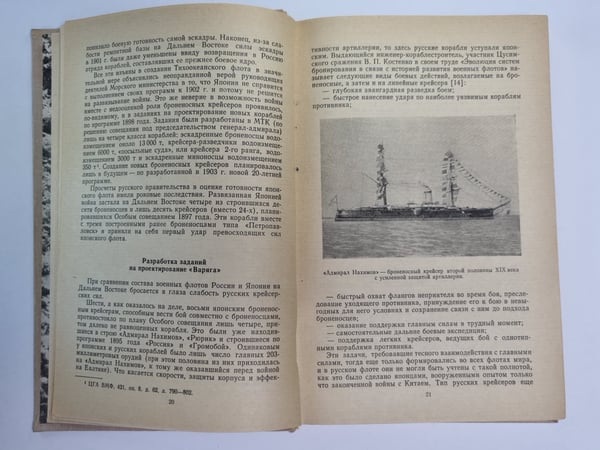 Дополнительное изображение книги «Крейсер "Варяг"»
