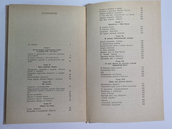 Дополнительное изображение книги «Крейсер "Варяг"»