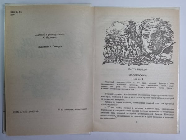 Дополнительное изображение книги «Капитан Сорви-голова»