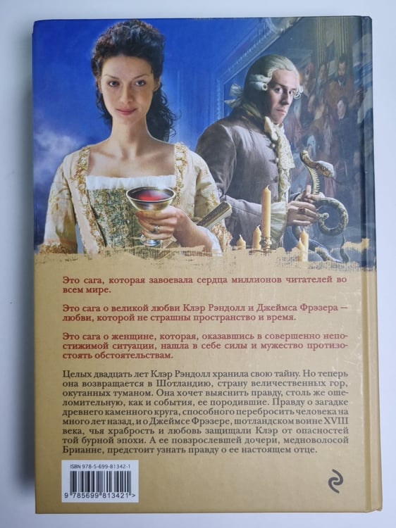 Дополнительное изображение книги «Стрекоза в янтаре. Книга 1. Разделенные веками»
