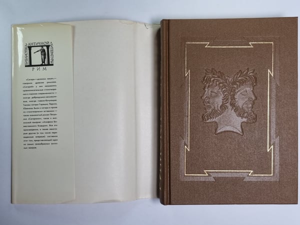 Дополнительное изображение книги «Римская сатира»