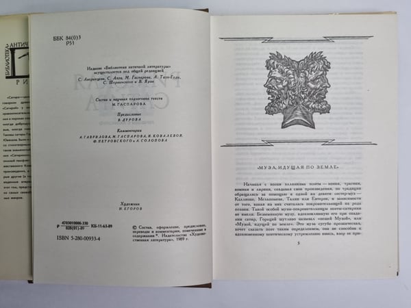 Дополнительное изображение книги «Римская сатира»
