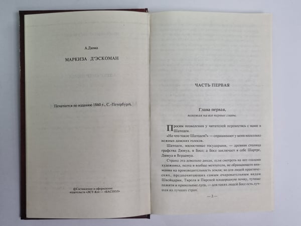 Дополнительное изображение книги «Маркиза Д'Эскоман»