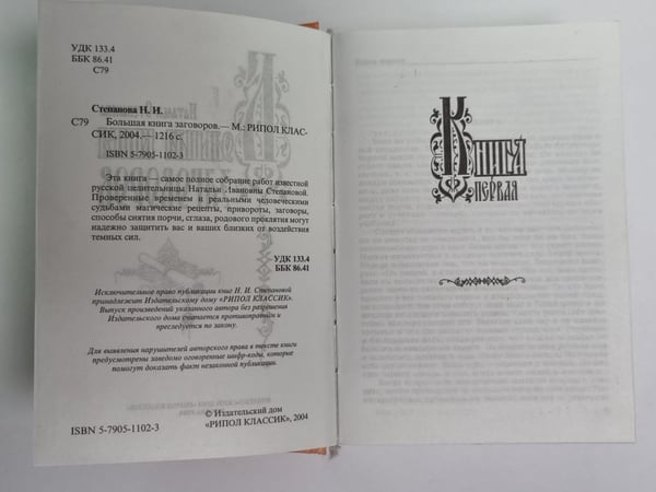 Дополнительное изображение книги «Большая книга заговоров»