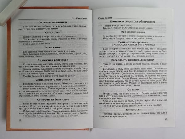 Дополнительное изображение книги «Большая книга заговоров»