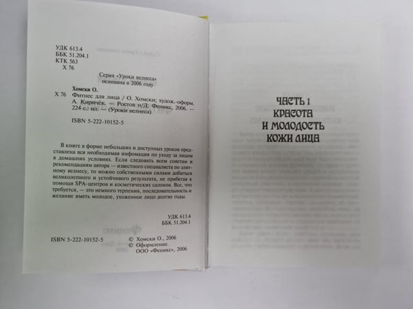 Дополнительное изображение книги «Фитнес для лица»