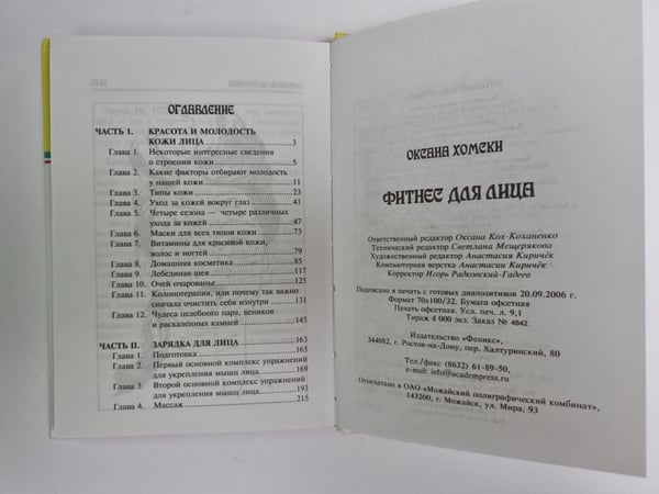 Дополнительное изображение книги «Фитнес для лица»
