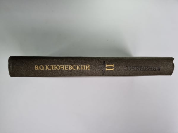 Дополнительное изображение книги «Курс русской истории. . Сочинения в девяти томах. Том 2»