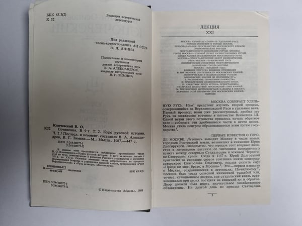 Дополнительное изображение книги «Курс русской истории. . Сочинения в девяти томах. Том 2»