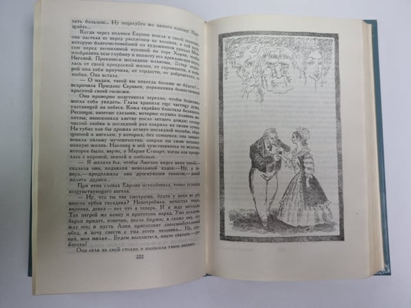 Дополнительное изображение книги «Блеск и нищета куртизанок»