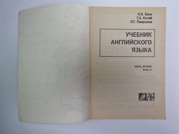 Дополнительное изображение книги «Учебник английского языка. Часть 2. Книга 2»