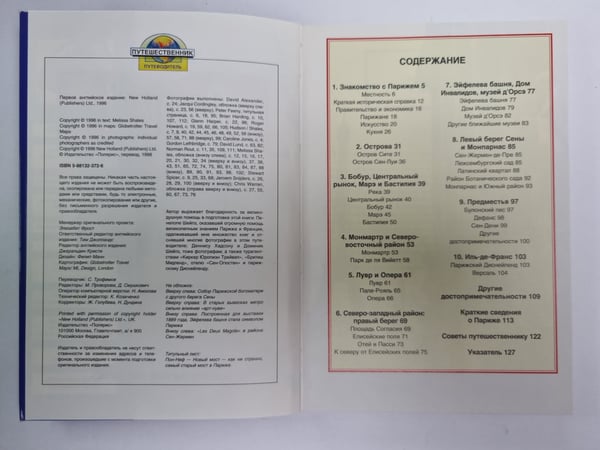 Дополнительное изображение книги «Париж»